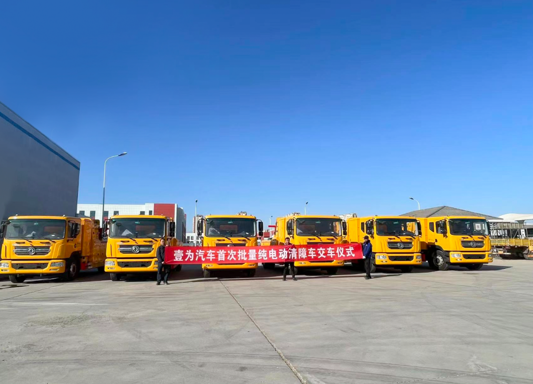 YIWEI |Primer lot de vehicles elèctrics de rescat de 18 tones lliurats al país!