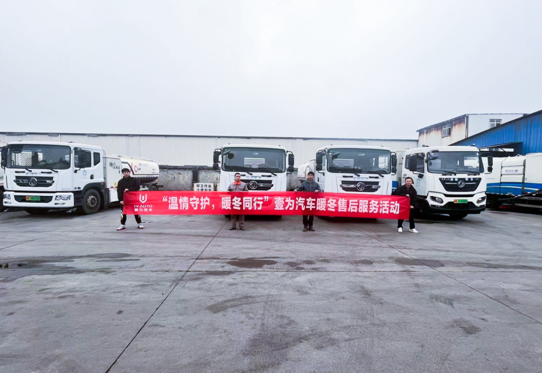رعاية حميمة لشتاء دافئ |قسم خدمة ما بعد البيع للسيارات في Yiwei يطلق خدمة الرحلات من الباب إلى الباب