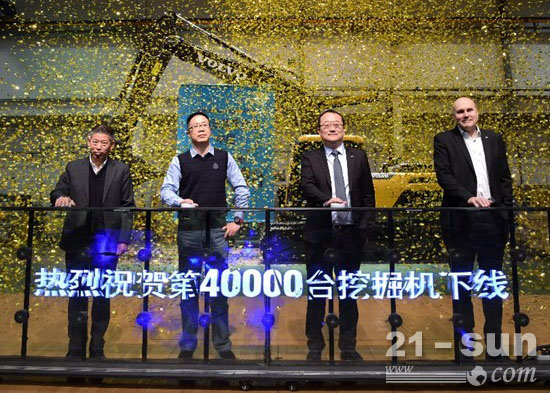 VOLVO CONSTRUCTION EQUIPMENT’S SHANGHAI PLANT SUCCESSFULLY ROLLED OFF THE 40,000TH EQUIPMENT