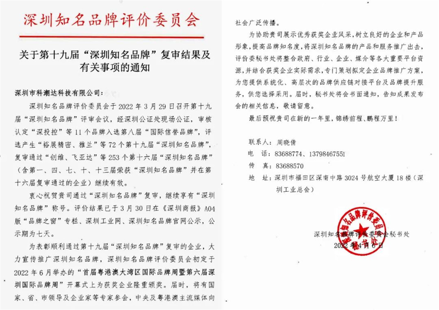 KECHAODA obitelji plima prolaza “Shenzhen poznatih robnih marki” pregled!
