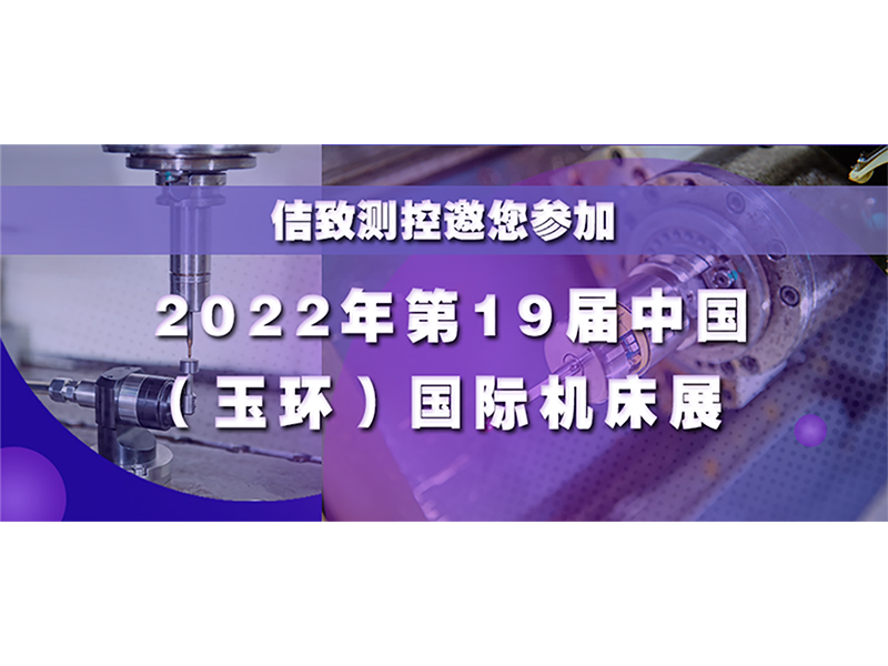 Undangan menyang Pameran Alat Mesin Internasional China (Yuhuan) kaping 19 2022