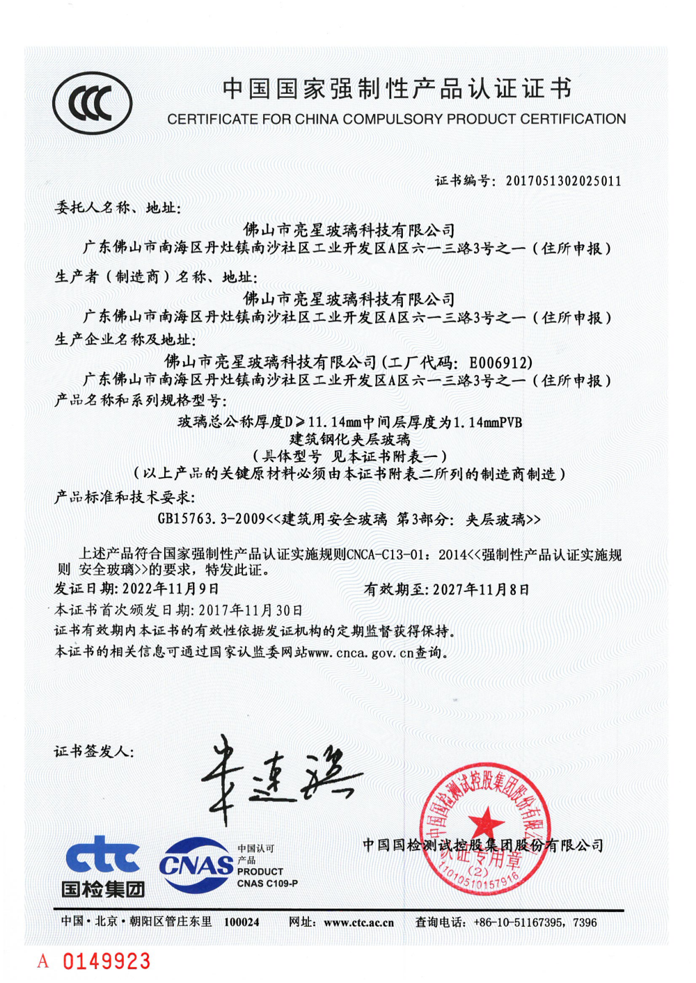 3C herdet glass sertifiseringssertifikat
