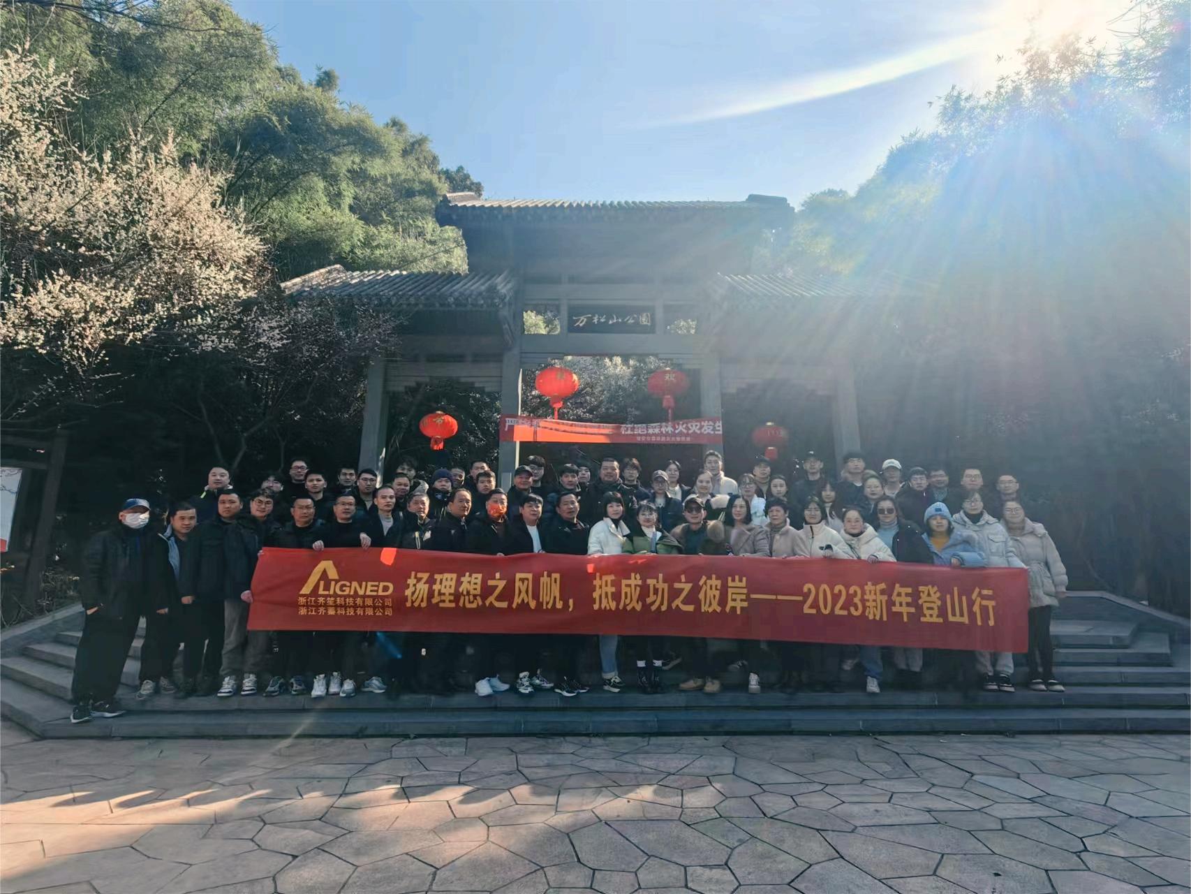The aligned team held a New Year’s mountain climbing event