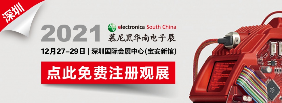 Miunchenas Pietų Kinijos elektronika |ATOM nuoširdžiai kviečia apsilankyti!