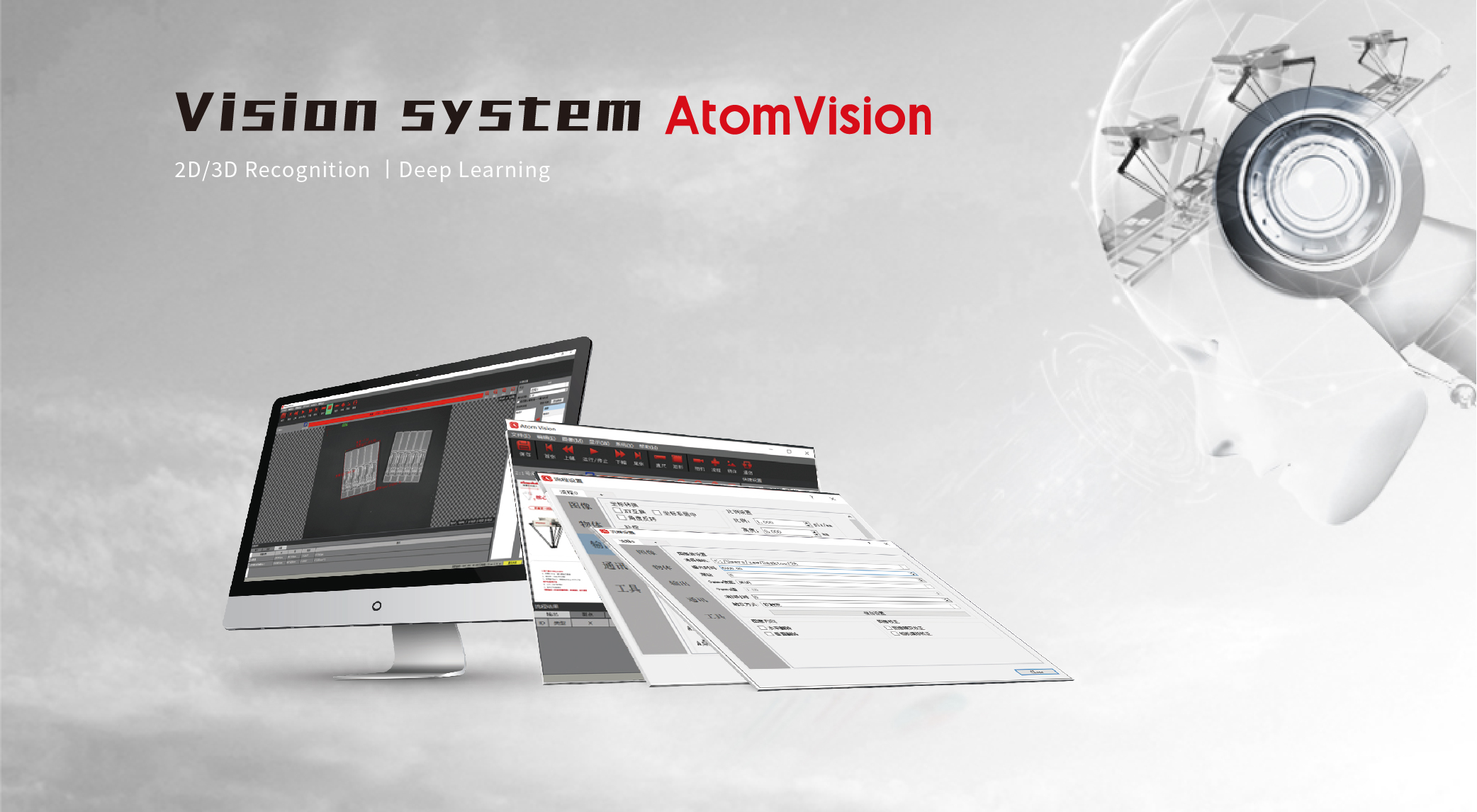 AtomVision प्रणाली