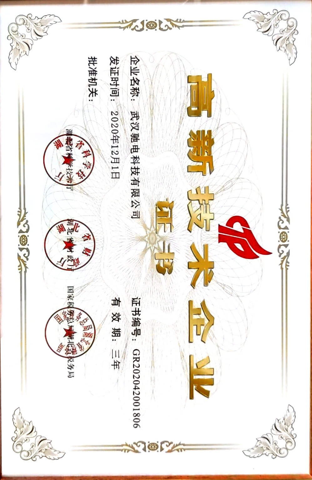 Høyteknologisk sertifikat
