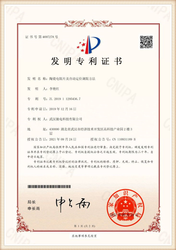 Certificado de patente para a invención da resistencia cerámica e do método de axuste automático da resistencia de posicionamento
