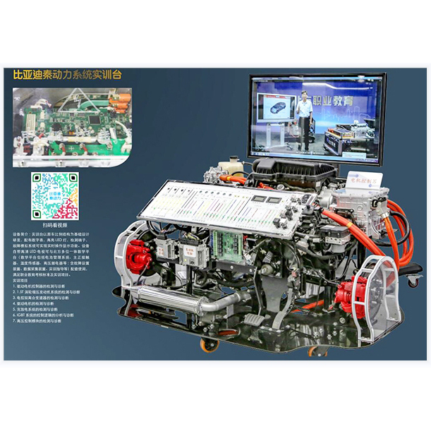I-BYD Qin Power System Training Platform