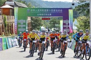 The 14th National Games mountain bike race was successfully held