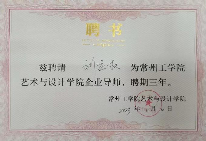 Ile-iṣẹ wa Leo Liu ti gbawẹ bi olutọran ile-iṣẹ nipasẹ Changzhou Institute of Technology