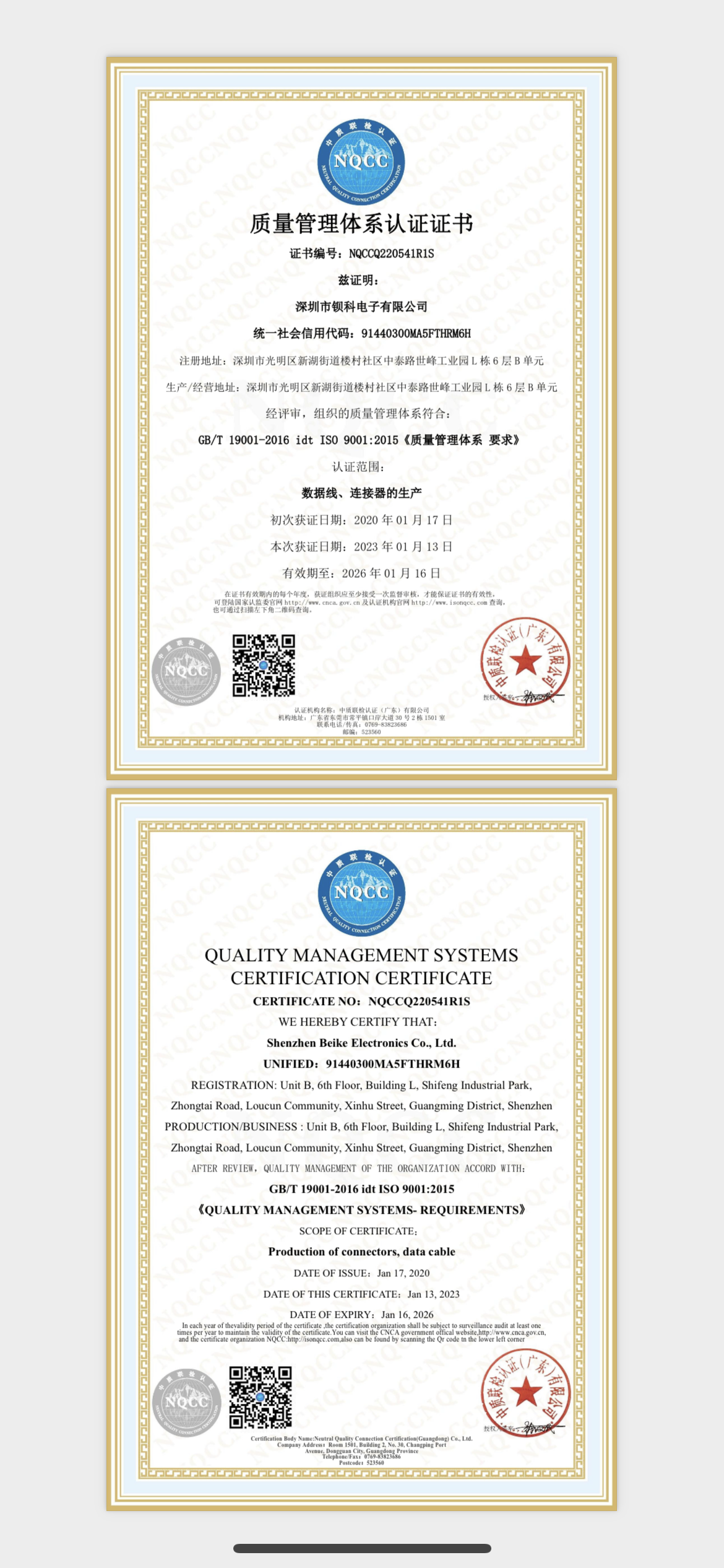 Në vitin 2023, Bexkom kaloi përsëri certifikimin ISO9001