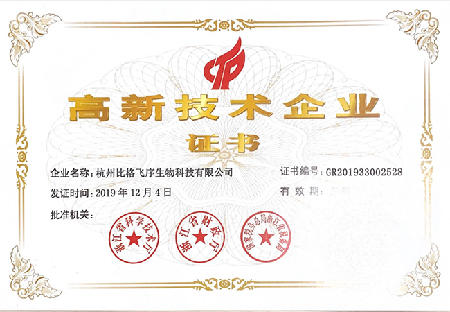 Congratulations-to-Hangzhou-Bigfish-Bio-tech-Co.,-Ltd.-biology-for-winning-the-National-Certificate