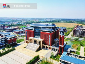 Universidade Agrícola de Qingdao