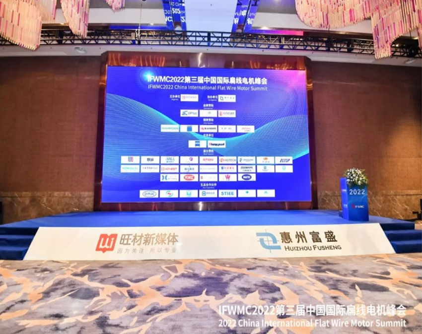 CARMAN HAAS Laser Technology (Suzhou) Co., Ltd. piedalījās 3. Ķīnas starptautiskajā plakano vadu motoru samitā