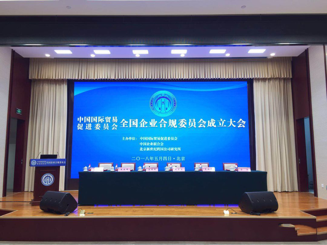 Chengdong Castra facta sunt gubernans unitatem Consilii Nationalis Corporate Obsequium Committee Sinarum ad Promotionem Trade Internationalis