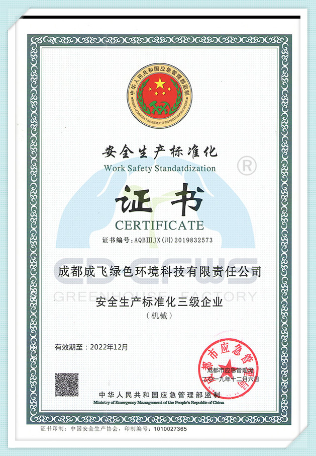 Safety-production-certificate