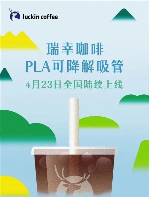 Luckin Coffee vil bruke PLA-sugerør i 5000 butikker over hele landet.