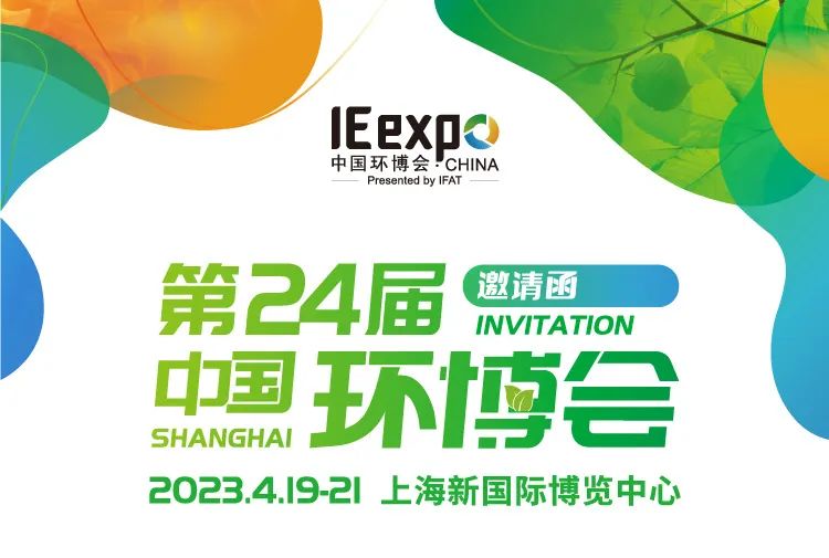 19-21 de abril!Chunye Technology Co., Ltd. convídache a unirte á 24th China Environmental Expo en Shanghai