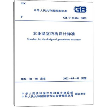 चीनचे राष्ट्रीय मानक “ग्रीनहाऊस स्ट्रक्चरच्या डिझाइनसाठी मानक” लागू केले आहे!