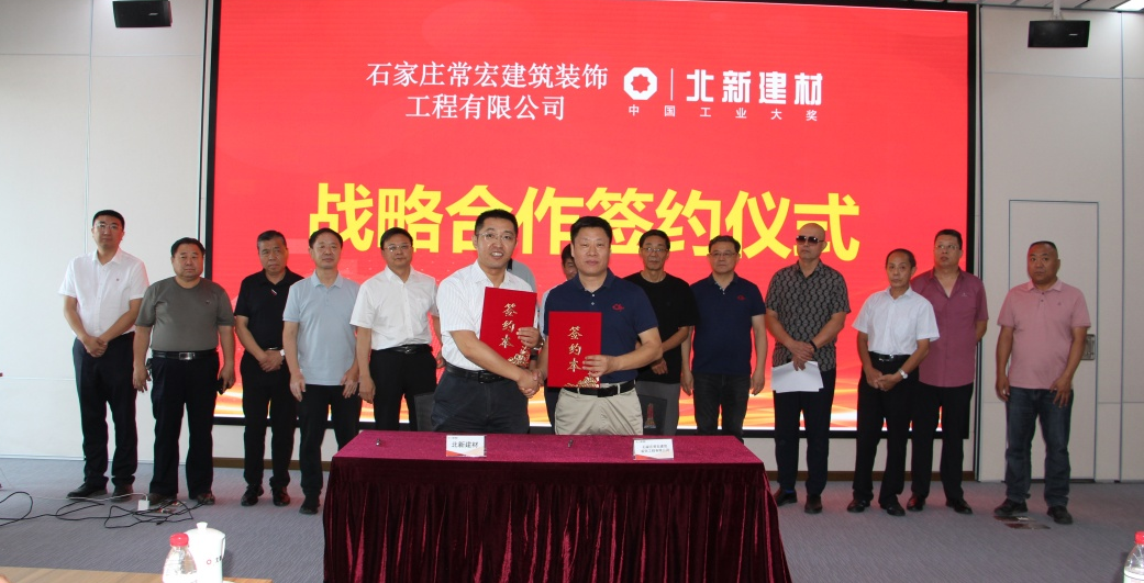 Changhong signed strategic cooperation agreement with Beixin Building Materials