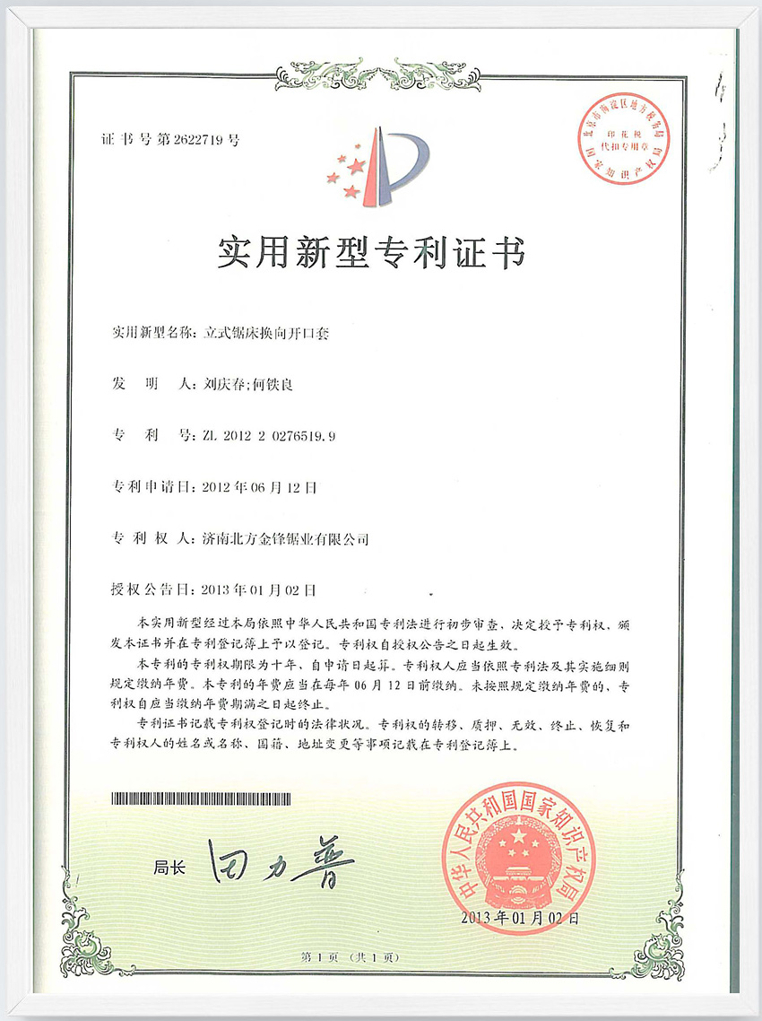 5. Certificat de brevet de modèle d'utilité