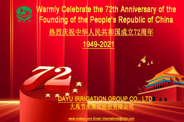 दायू इरिगेशन ग्रुप ने चीन जनवादी गणराज्य की स्थापना की 72वीं वर्षगांठ गर्मजोशी से मनाई!