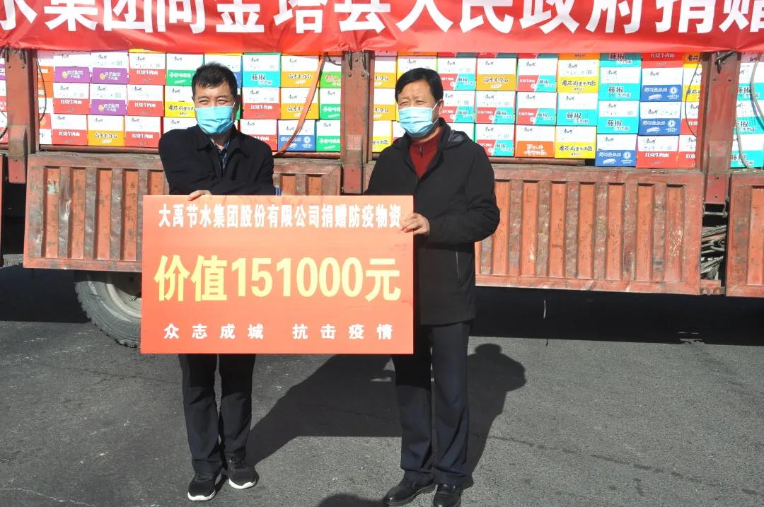 Dayu Suvarma Qrupu bir daha Jiuquan şəhərinə (Jinta County) 150.000 yuan anti-epidemiya materialı bağışladı.