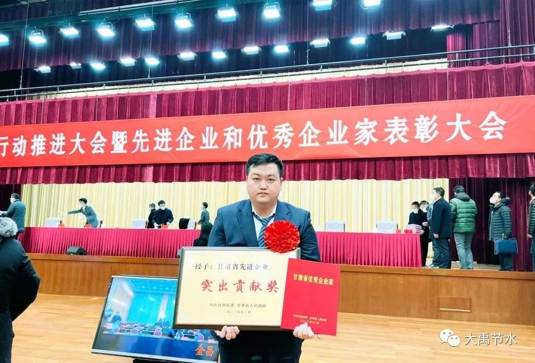 Dayu Irrigationis Group vicit "Praesidium Praestans pro provectis conatibus in Gansu Provincia", et Wang Haoyu, praeses, titulum vicit "Enitrepreneur egregii...