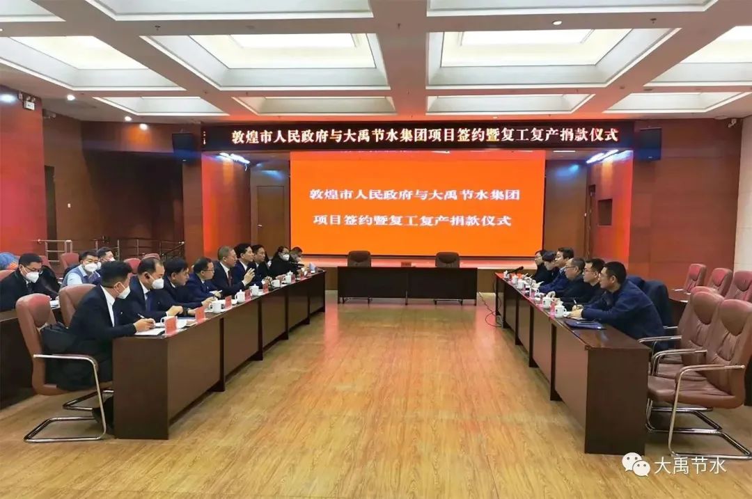 Dunhuang Municipal People's Government와 Dayu Irrigation Group은 PCCP 파이프라인 생산 프로젝트 협력 프레임워크 협약 및 생산 기부금 재개에 대한 서명식을 개최했습니다.