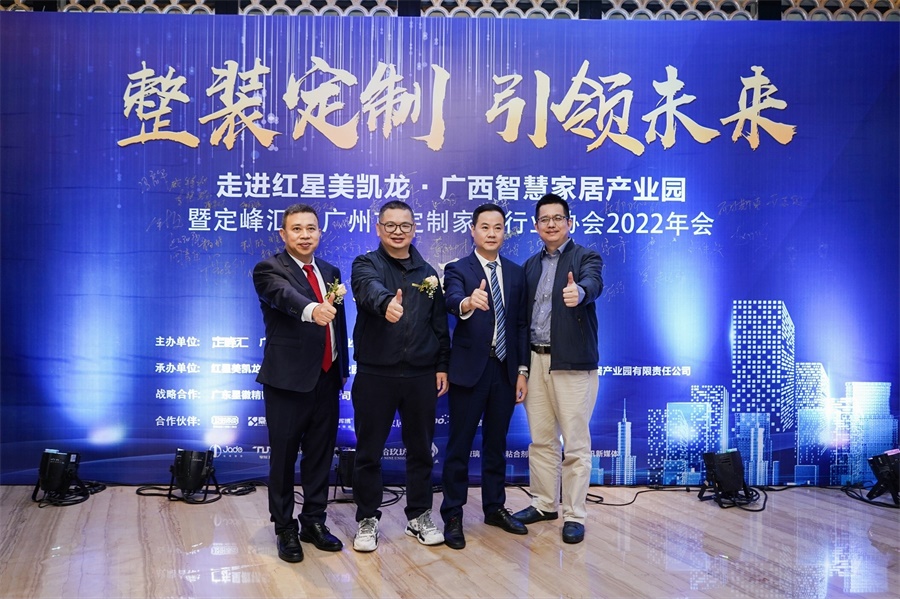 On 6th January,  the Custom Furniture Peak was held in Wuzhou, Guangxi. Guangdong SACA Precision Manufacturing Co., Ltd. anticipated as strategic partner.