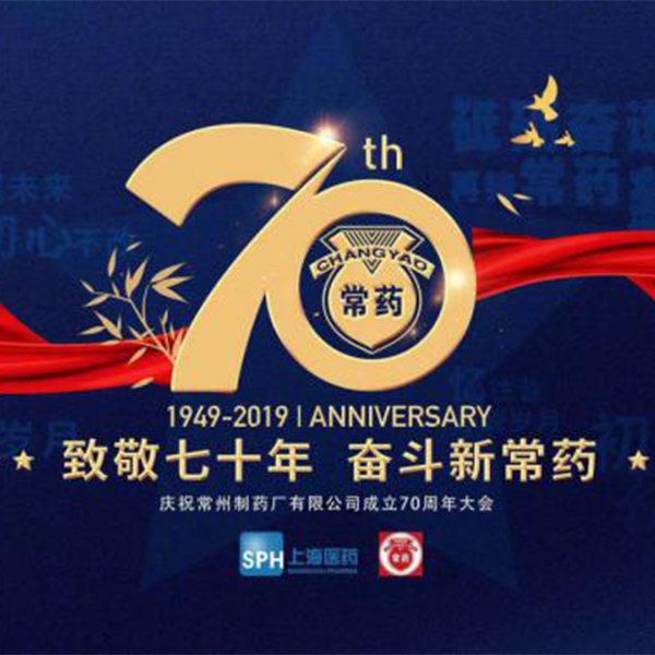 Congratulating 70th Anniversary of Changzhou Pharmaceutical Factory!!!