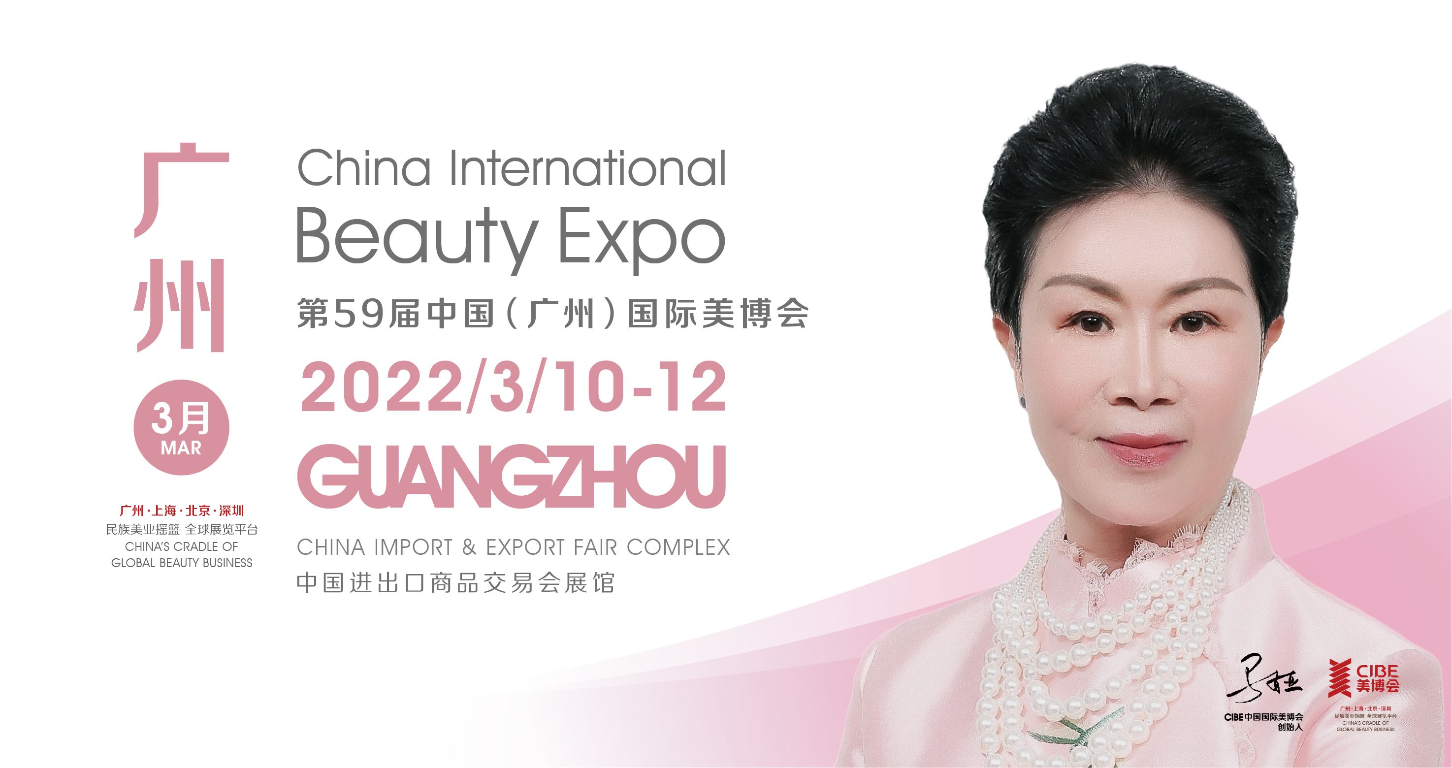 59. Kiinan (Guangzhou) kansainvälinen kauneusnäyttely vuonna 2022