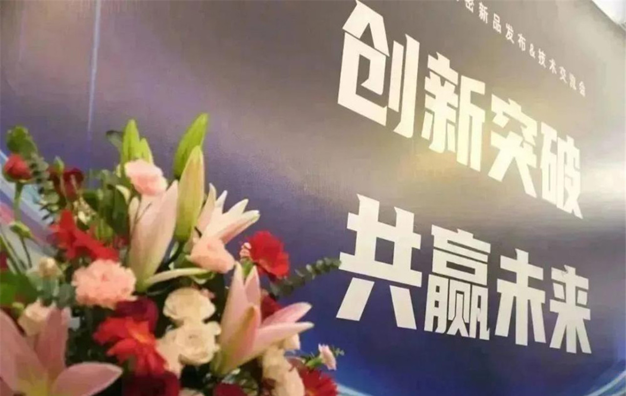 2023 Dacheng Precision 신제품 출시 및 기술 교류회가 성공적으로 개최되었습니다!