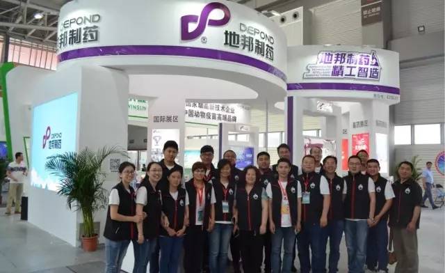 2017 Depond sa 15th China International Animal Husbandry Expo-Qingdao