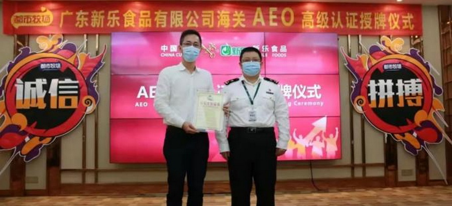 I toa a Guangdong DOSFARM Food Co., Ltd. i te AEO Advanced Certification Enterprise Certificate