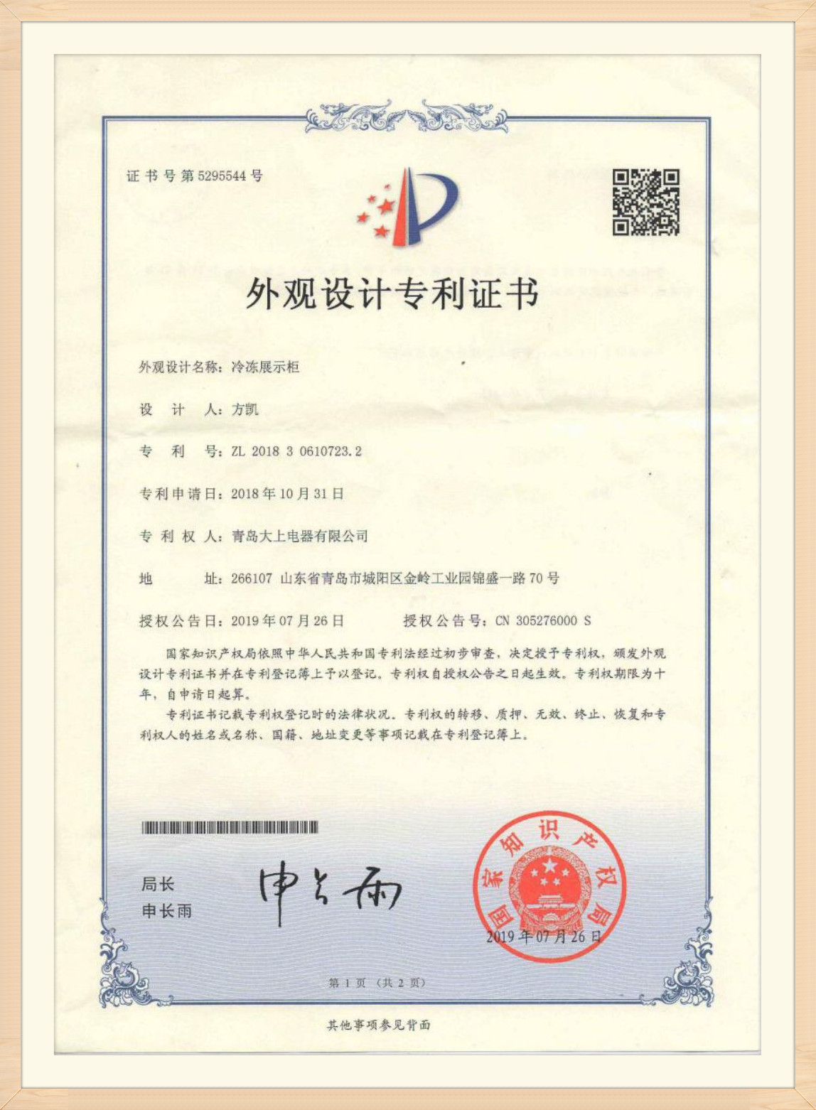 Патентен сертификат (1)