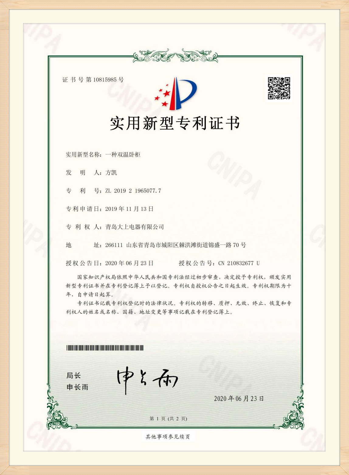 Patentni certifikat (10)
