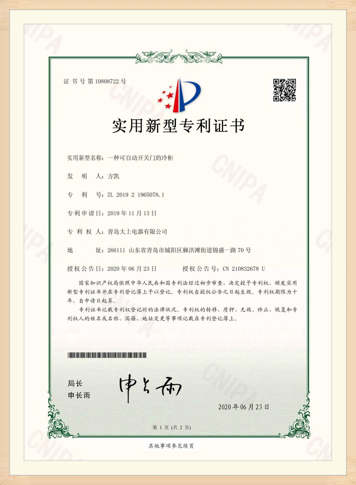 Patentni certifikat (11)