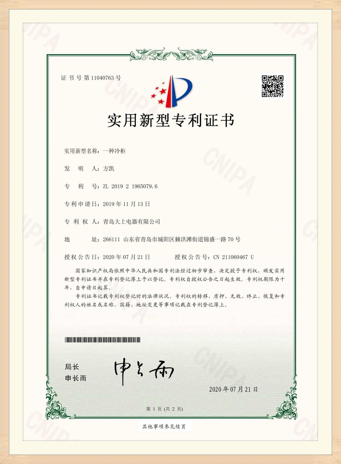 Certyfikat patentowy (12)