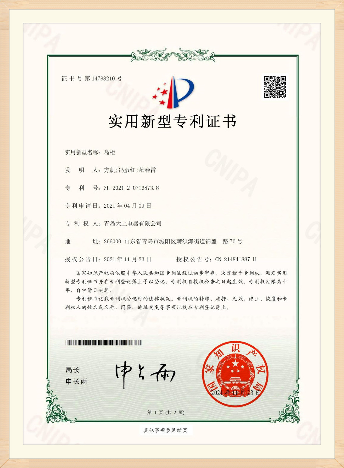 Certificat de patent (17)