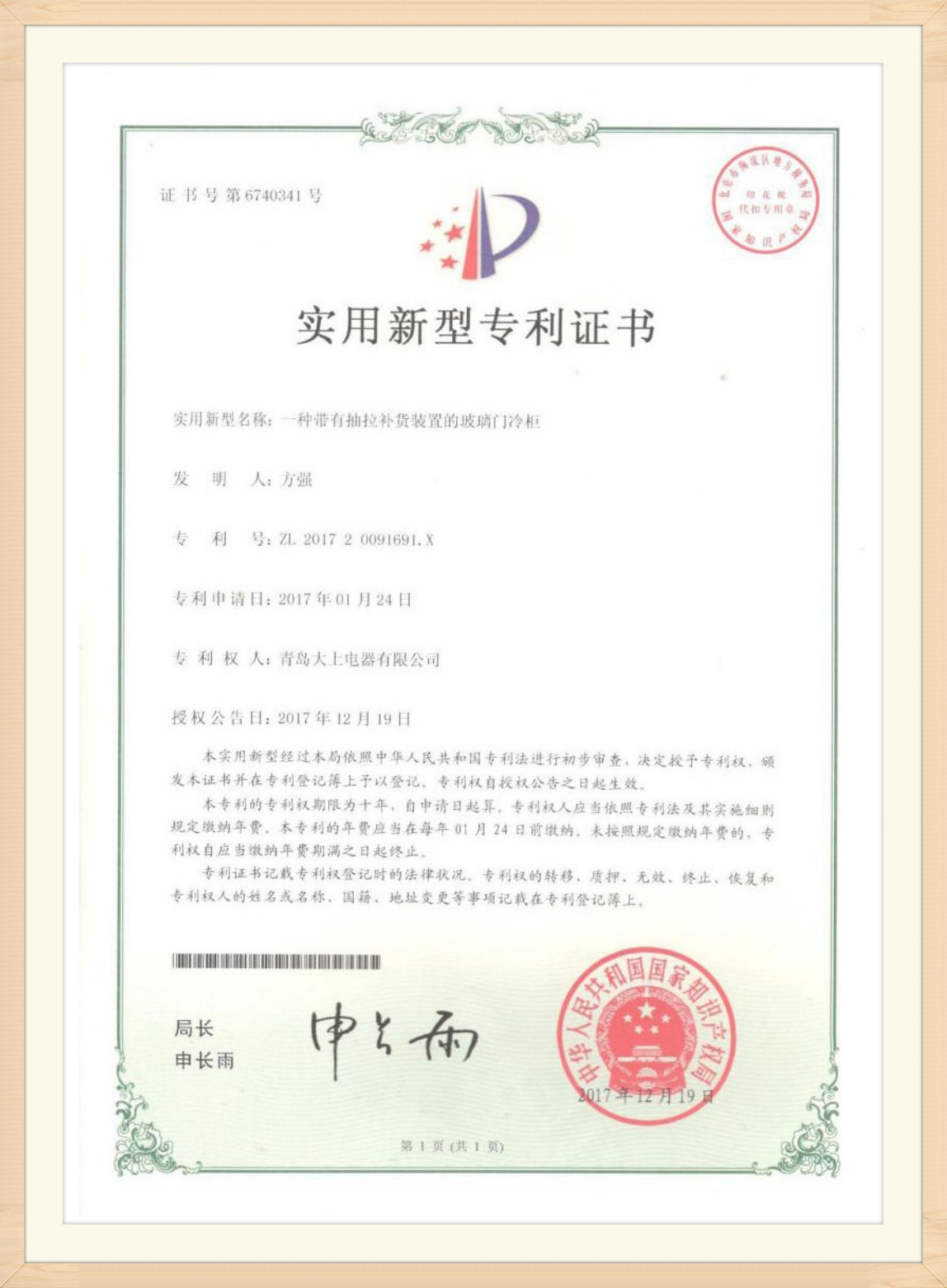 Patentni certifikat (18)