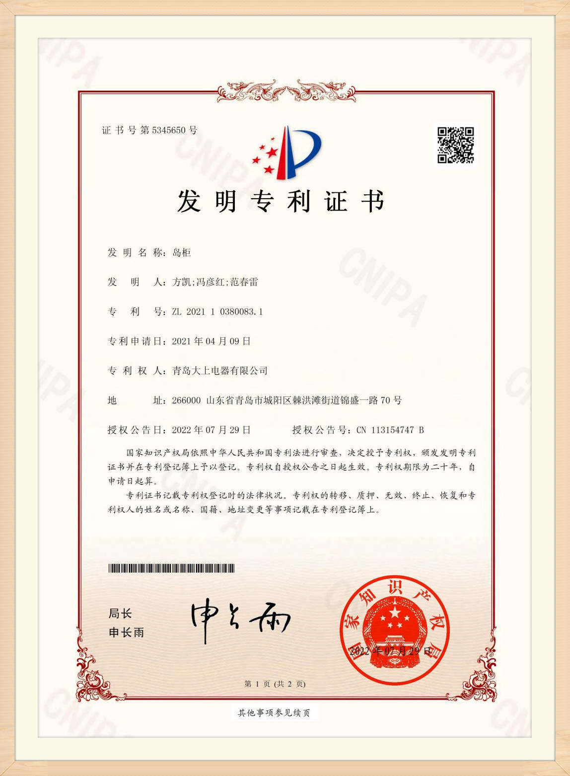 Patentni certifikat (2)