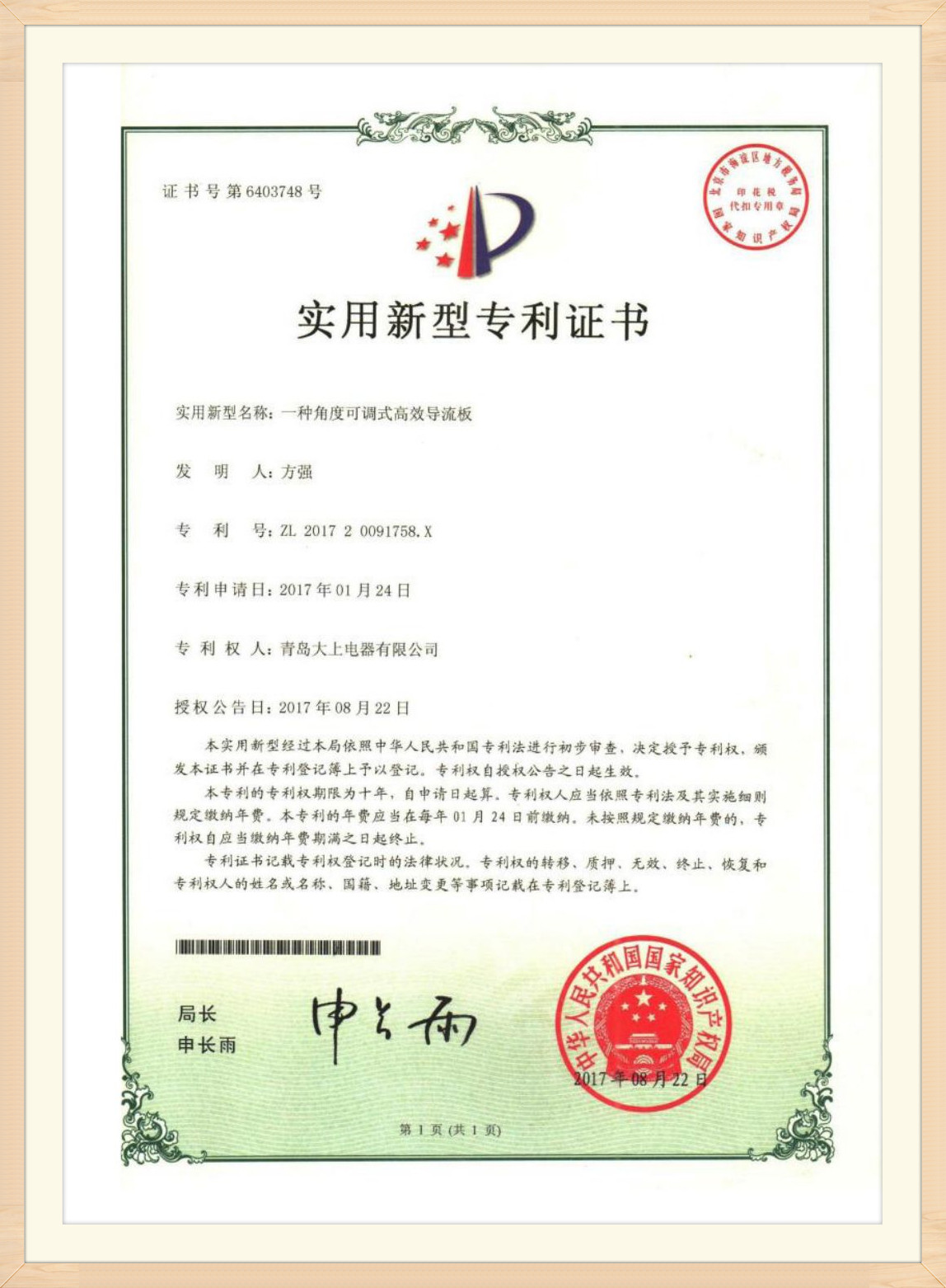 Patentni certifikat (20)