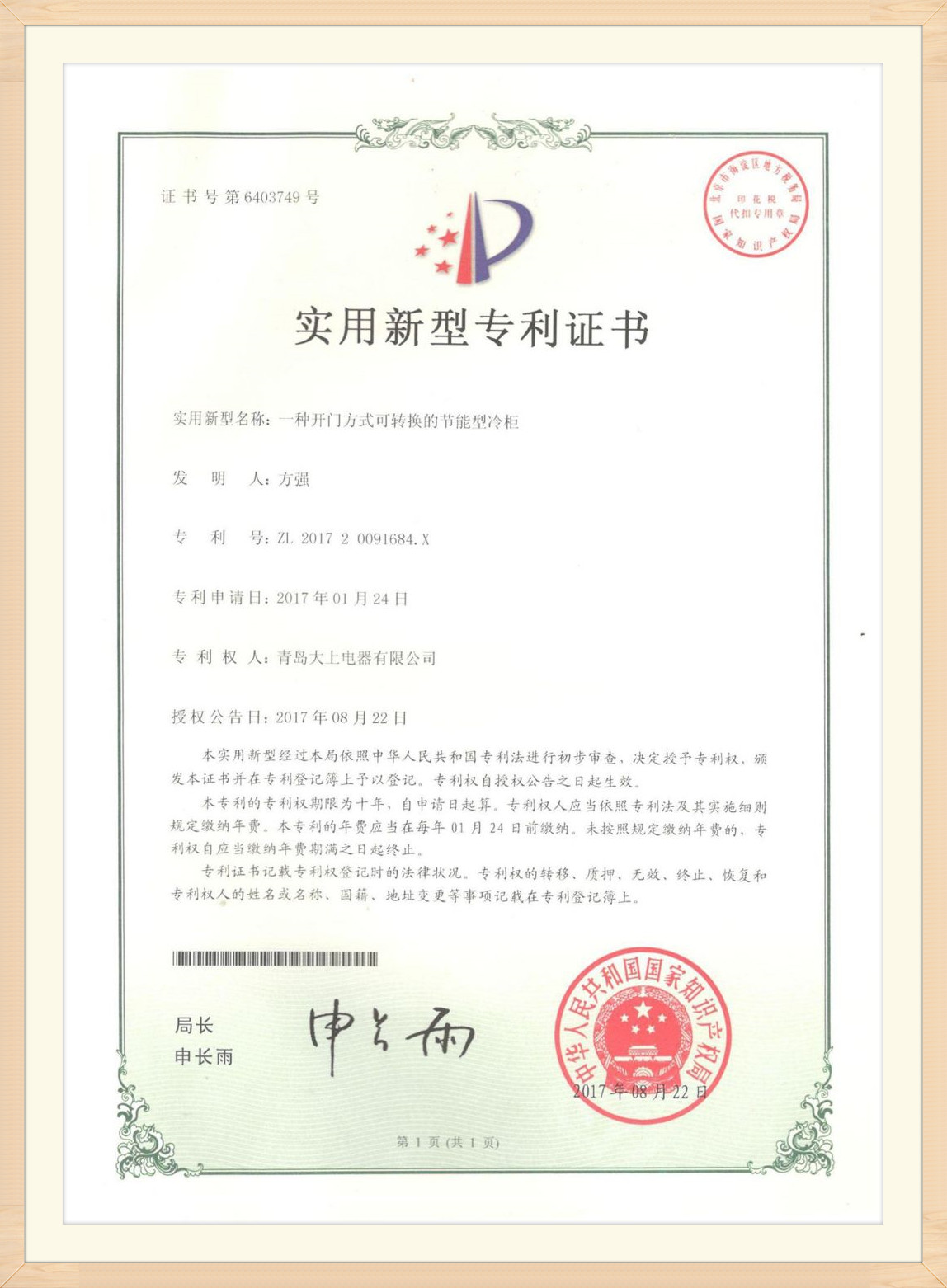 Patentni certifikat (21)