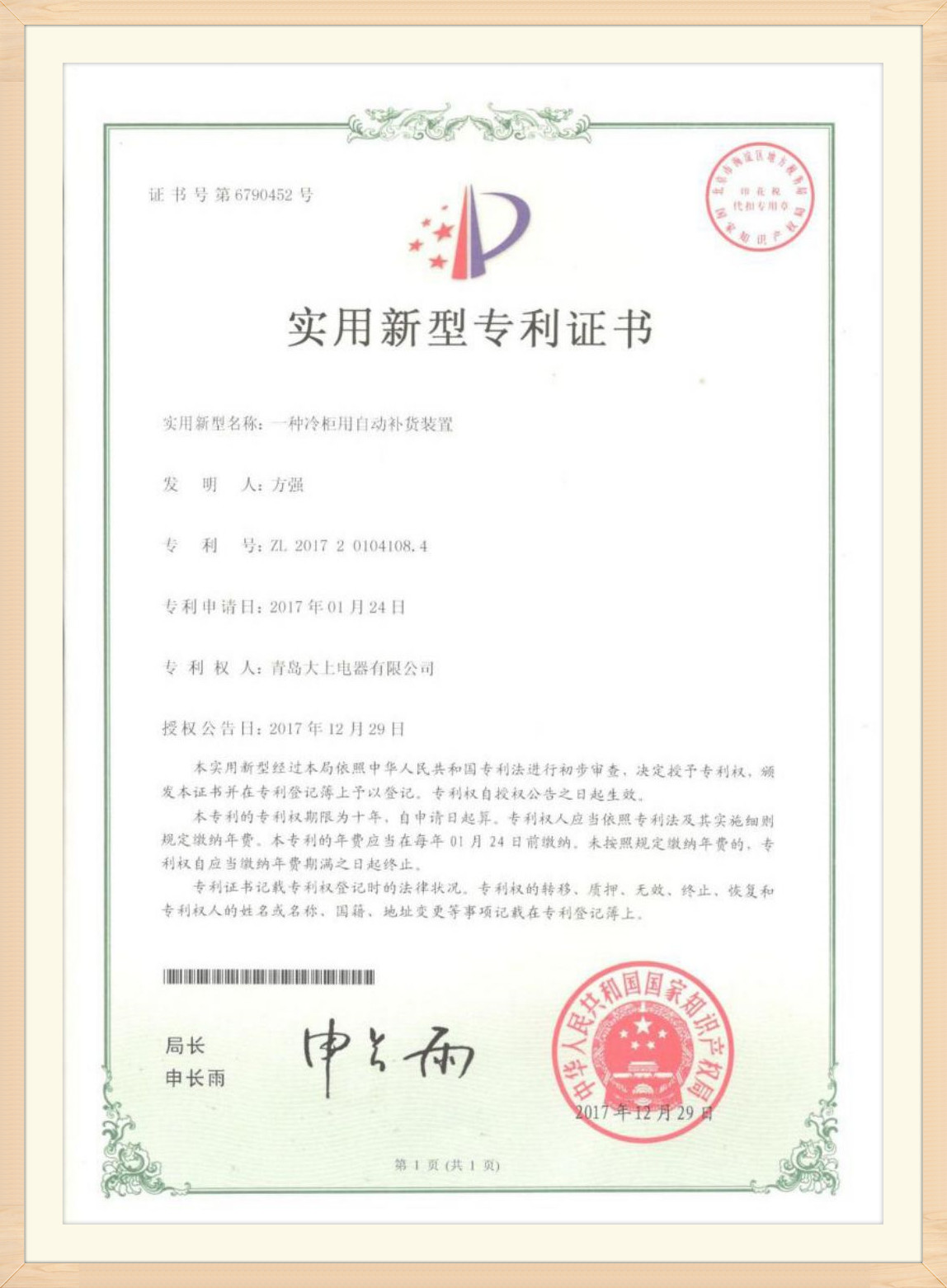Patentni certifikat (22)