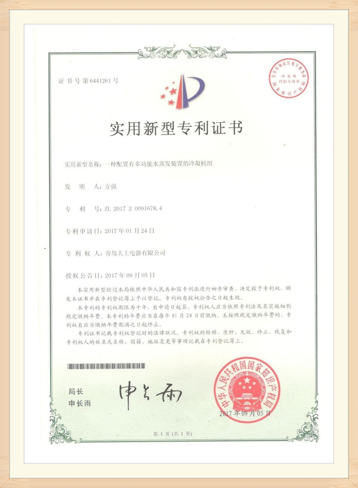 Patentni certifikat (23)