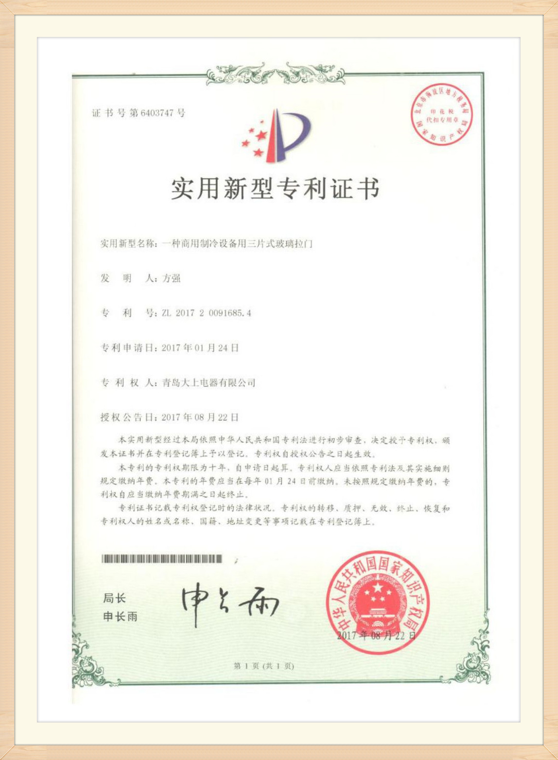 Patentni certifikat (26)