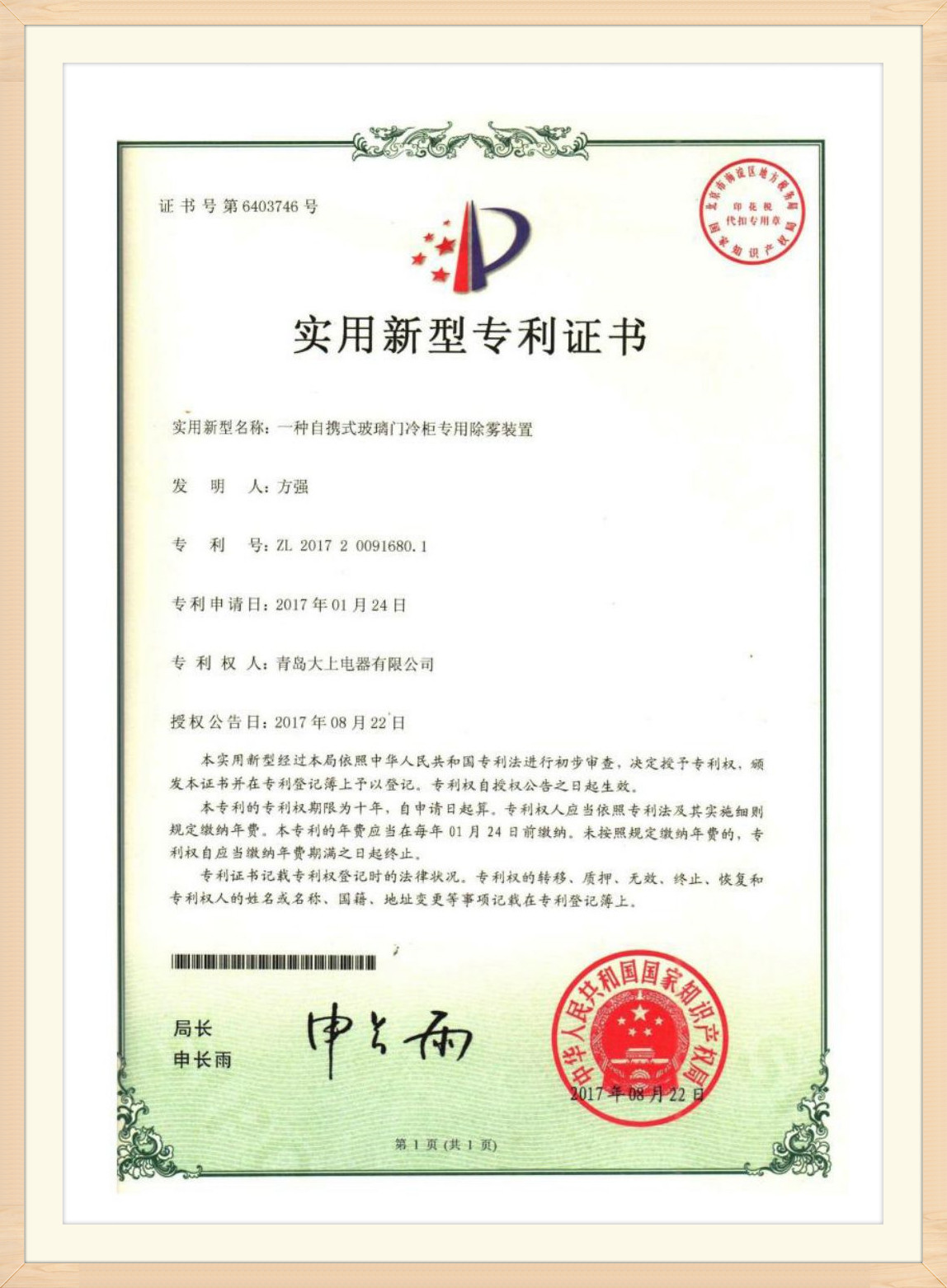 Patentni certifikat (28)