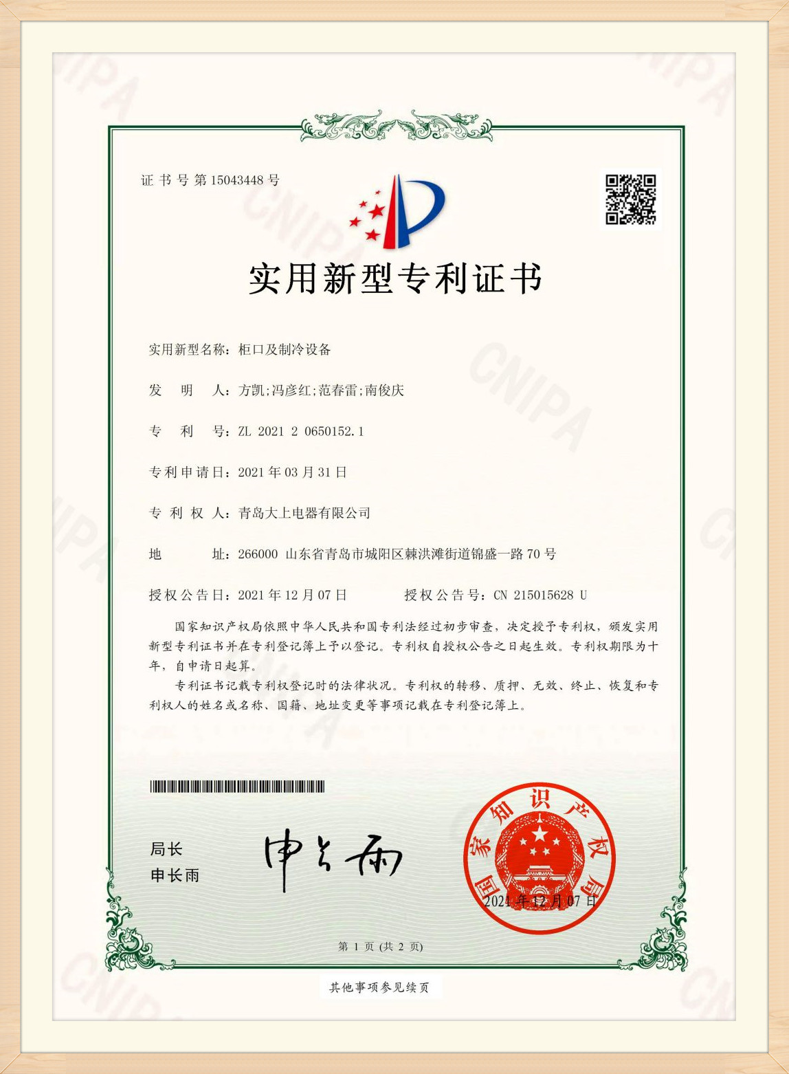 Certificat de brevet (29)