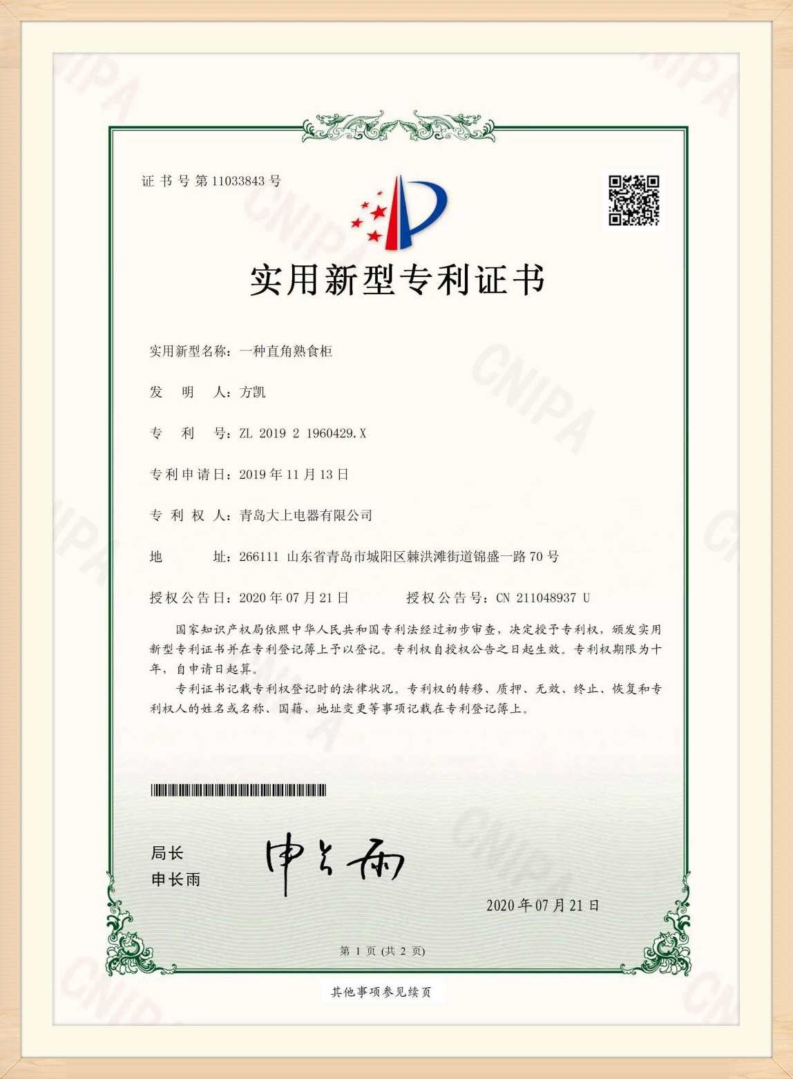 Certificat de brevet (3)